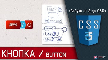 Анимированная КНОПКА на CSS / Button animation CSS3