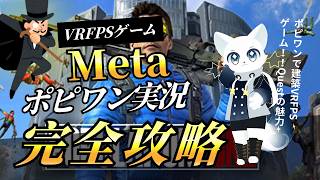 POPULATION:ONEをVRFPSの初心者がプレイ！！自閉症や知的障害の当事者がプレイする