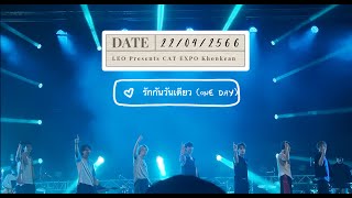 [FANCAM] ATLAS - รักกันวันเดียว (One day) | LEO Presents CAT EXPO Khonkean (22/04/2566)