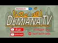قداس عيد الصليب من كنيسة القديسة دميانة بالمنصورة 29 9 2021
