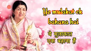 Ye Mulaqat Ek Bahana Hai - Lata Mangeshkar Songs | Khandaan | Lata Mangeshkar | #old #song #hindi