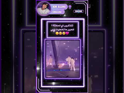 الشاشة بكبرها طاحت عليه  جيش كيم أسماء  