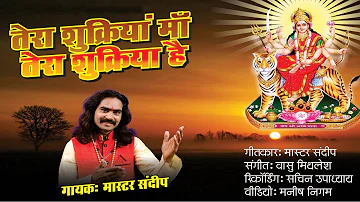 Tera Shukriya Maa || Master Sandeep , 9907693172 , 9302251321 - Lord Durga -  Hindi Bhajan