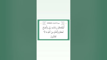 سورة الأعراف ٦٢
