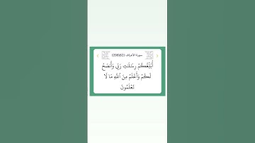 سورة الأعراف ٦٢