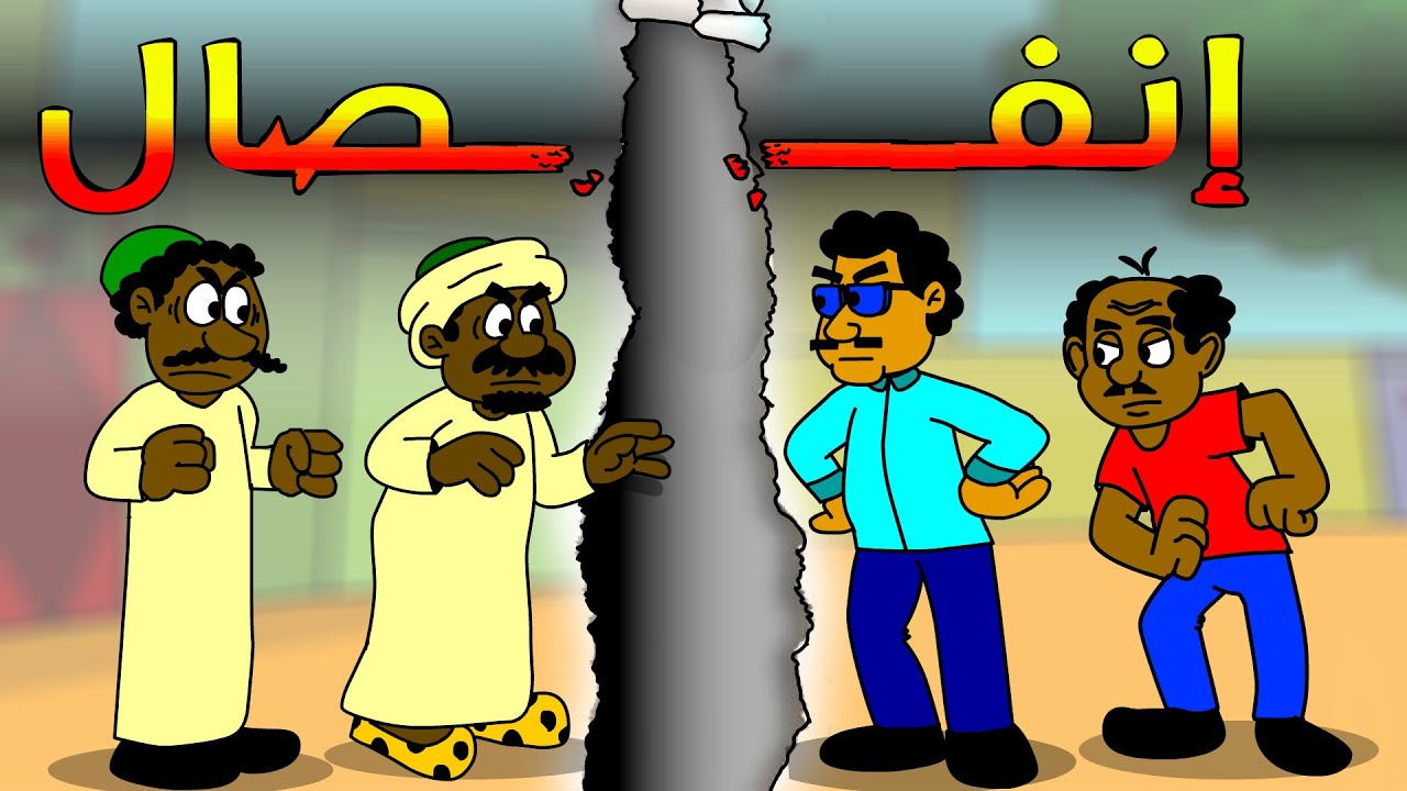 زنقة ح208 ( إنفصال )