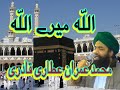 اللہ میرے اللہ محمد عمران قادری عطاری