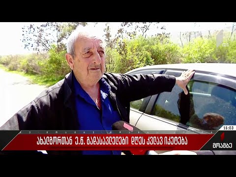 ახალგორთან ე.წ. გადასასვლელები დღეს კვლავ იკეტება