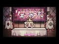 Meikyuu Sanka [TV Size] - Onisuka Natsumi (Emori Aya) (Pitch Down Ver.