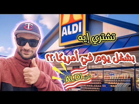 تشتري إيه بي شغل يوم في أمريكا من 
