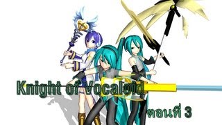 Knight of Vocaloid Episode 3 "Danger"