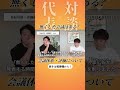 【なくした会議はある？】　#税理士　#税理士法人　#対談