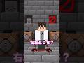 マイクラアスレ右左どっち？#マイクラ #マインクラフト #minecraft #ゲーム実況 #実況 #アスレ#右左どっち