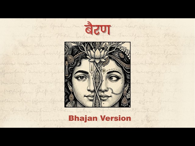 Bairan song - Radha Krishna Version | Shree Dhun