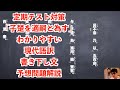 定期テスト対策「子楚を適嗣と為す」わかりやすい現代語訳と書き下し文と予想問題解説