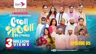 Dena Pawna Eid Special | Episode 5| Allen Shuvro | Shahiduzzaman Selim | KM Sohag Rana | Series 2026