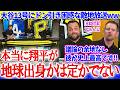 敵地放送...ついに大谷が地球出身か疑い始める始末ww「コイツ本当にこの星の人間か？？」【日本語字幕】