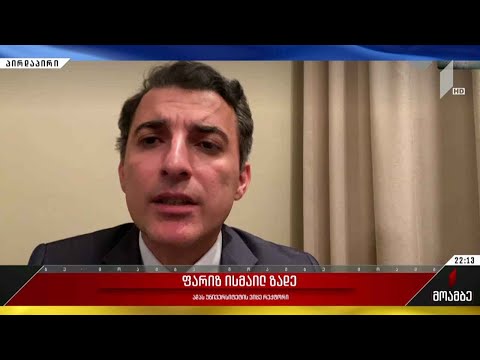 ინტერვიუ ფარიზ ისმაილ ზადესთან