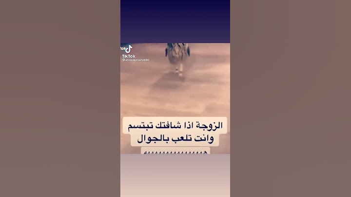مقطع مضحك عن الزوجه/الزوجه اذا شافت زوجها يبتسم على المبايل/😂