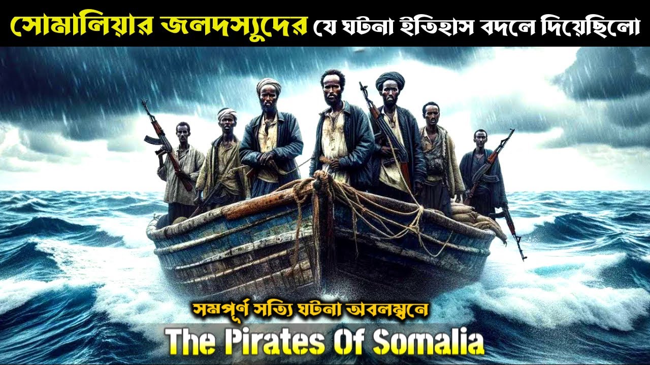 The Pirates of Somalia movie explained in bangla। movie explained in ...