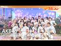 【うたコン】ポニーテールとシュシュ/AKB48 | NHK の動画、YouTube動画。