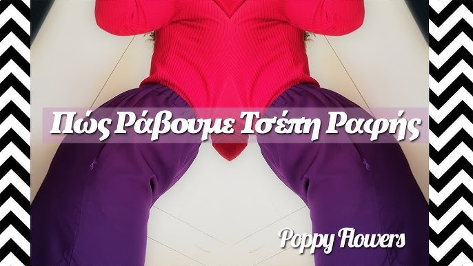 Πώς Τοποθετούμε Εξωτερική Τσέπη σε Ρούχα | Poppy Flowers - YouTube