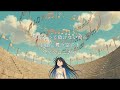 【Lyric Video】輝く自分を探して / 乙辺サファイアOtobe Sapphire、toKoinX