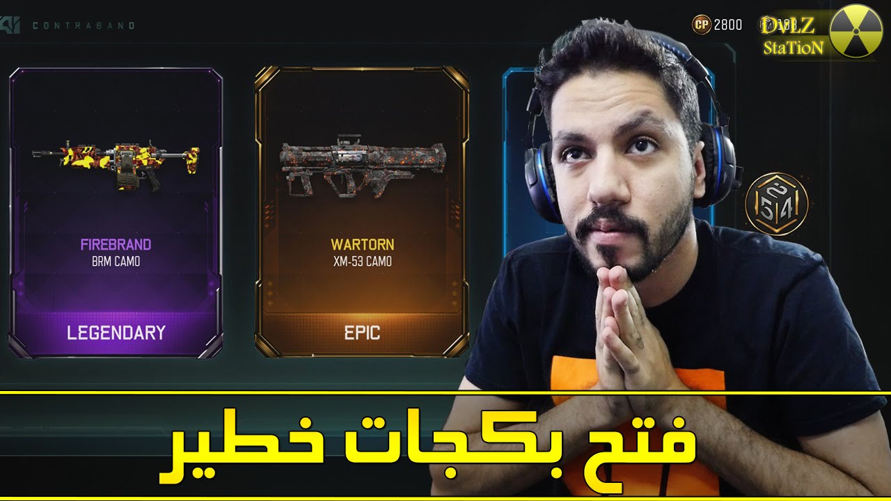 فتح بكجات خطير لبلاك اوبس 3 وتوزيع كودات