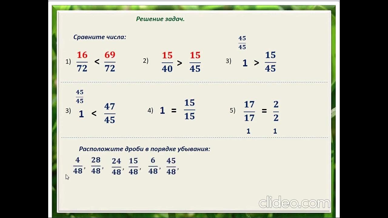 Правила сравнения дробей. Сравнение дробей с разными знаменателями 5 класс. Сравнение дробей 6 класс видеоурок по математике. Сравнить дроби. Сравнение обыкновенных дробей 5 класс.