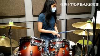 Video thumbnail of "耶稣基督 - 约书亚乐团 Drum Cover By Cynthia Goh"