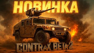 картинка: НОВАЯ КОНТРА БЕТА2 : ЛУЧШИЙ ГЕНЕРАЛ США? NEW GENERALS ZERO HOUR