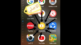 افضل طريقه لتنزيل سناب تيوب الأصلي #تنزيل_سناب_تيوب_الاصلي_افضل_طريقه بأقل من دقيقه #shorts screenshot 5