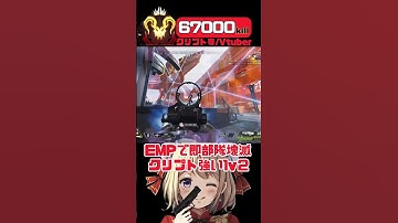 【APEX】 EMPがあれば1v2で部隊壊滅！【Vtuber】  #shorts   #apex  #vtuber