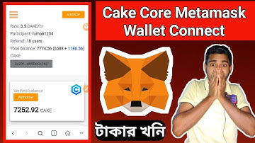 how to connect cake core to metamask । cake core connect metamask। transfer metamask to trust wallet