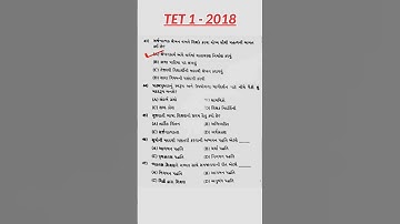 TET 1 -2018 Paper solution,   વિભાગ-1 #tet #shorts #short #share