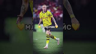 КТО ВАШ ЛЮБИМЫЙ ФУТБОЛИСТ? #football #soccer #футбол #borussiadortmund #fcbarcelona #realmadrid