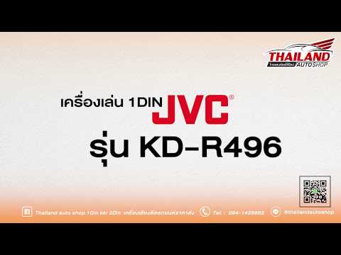 JVC KD-R496 เครื่องเล่นติดรถยนต์ 1 din