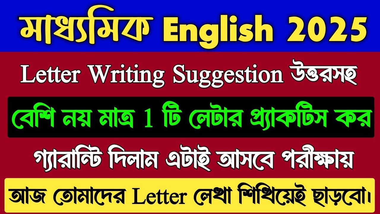 Madhyamik English Letter Writing Suggestion 2025 Madhyamik English