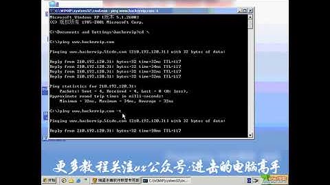 黑客教学-ping命令的使用