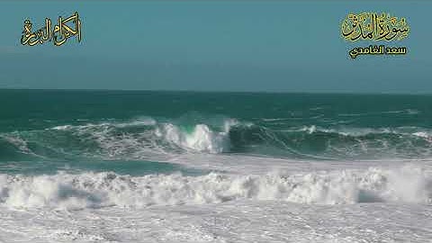 74 - سورة المدثر 💚 | سعد الغامدي