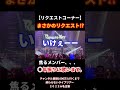 【ヤバい】◯年振りに歌う曲！いけるのか⁉︎ #レペゼン #dj社長 #dj銀太 #djまる #dj脇 #djふぉい #shorts #レペゼンフォックス