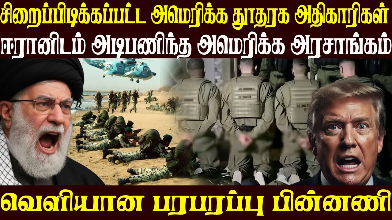 சிறைப்பிடிக்கப்பட்ட தூதரக அதிகாரிகள் - அமெரிக்காவை நடுங்க வைத்த ஈரான்  - வரலாற்றுப் பின்னணி