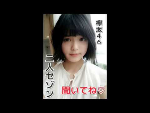 欅坂４６「二人セゾン」祝紅白初出場特集