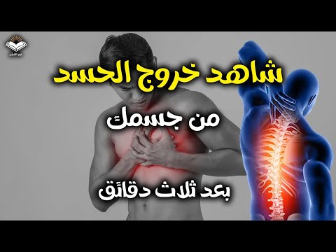 الرقية الشرعية لعلاج العين الحسد السحر وتفريج الكرب بصوت مؤثر جدا
