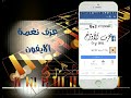 عزف نغمة الايفون
