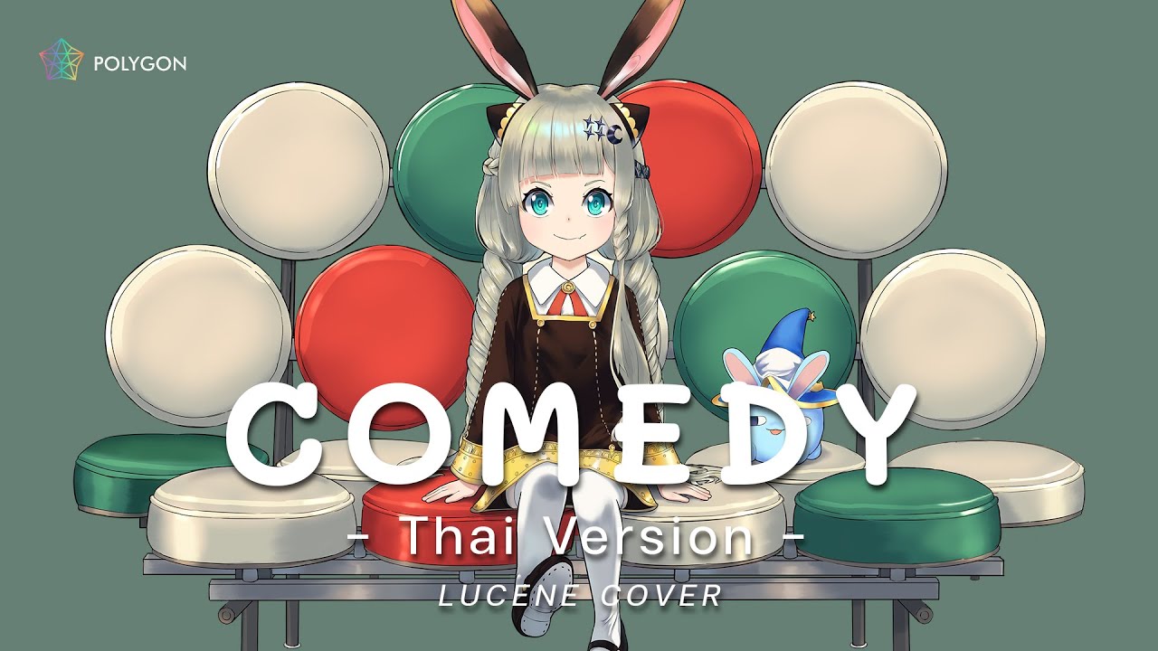 [ Thai Version ] Comedy - Gen Hoshino『SPY x FAMILY』(cover) | LUCENE 🌜