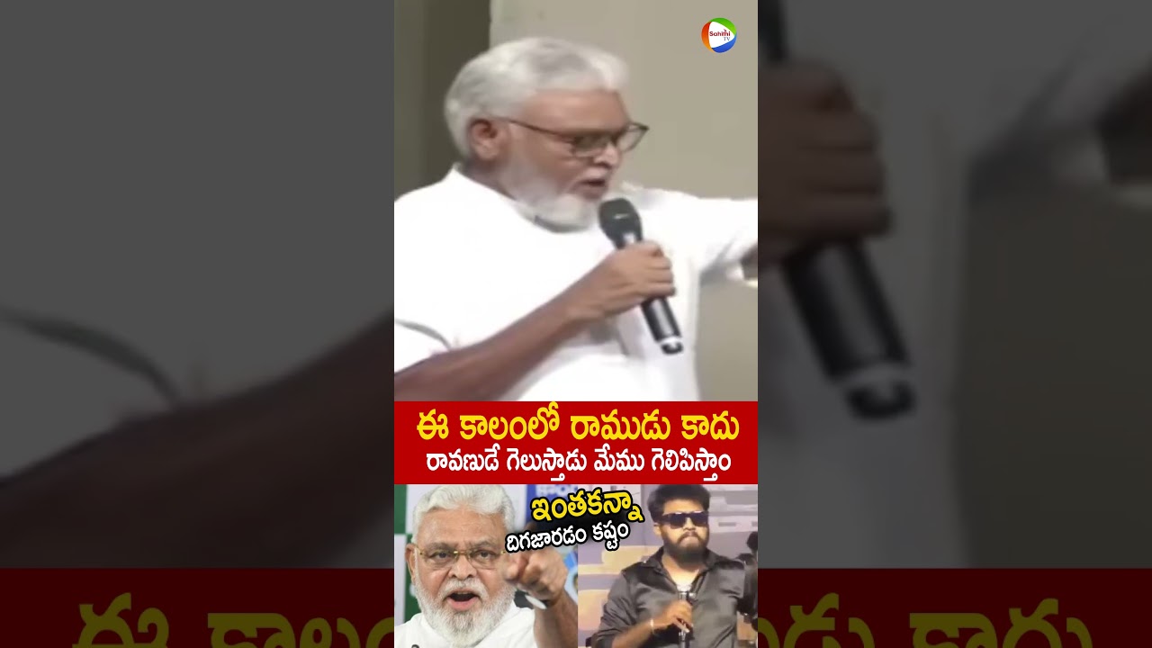 ఈ కాలంలో రాముడు కాదు రావణుడే గెలుస్తాడు మేము గెలిపిస్తాం #AmbatiRambabu Supports #PrashnaRavan