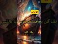 كيف بنا سيدنا نوح عليه السلام السفينه Shorts 