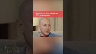 Пугачев о том, любит ли Путин роскошь #Shorts