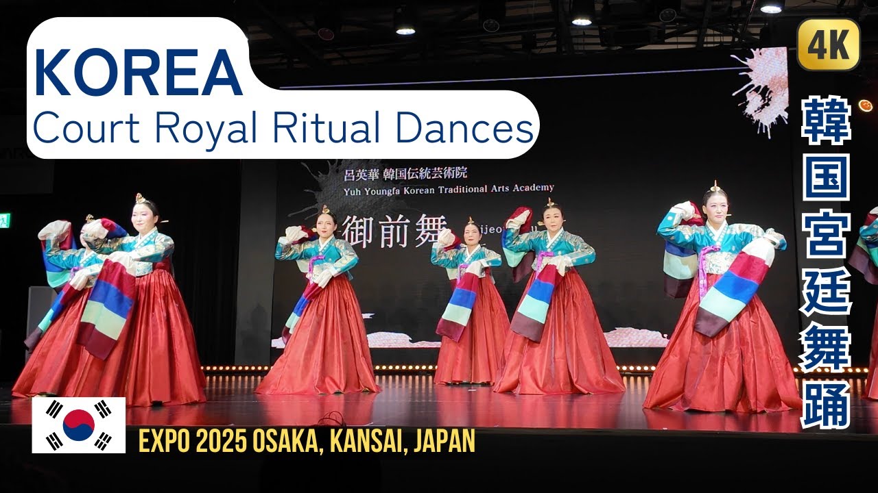 Korea Court Royal Ritual Dances 韓国宮廷舞踊 | Expo 2025 大阪